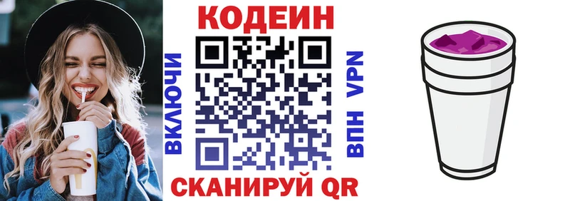 Codein напиток Lean (лин)  где купить   Аркадак 